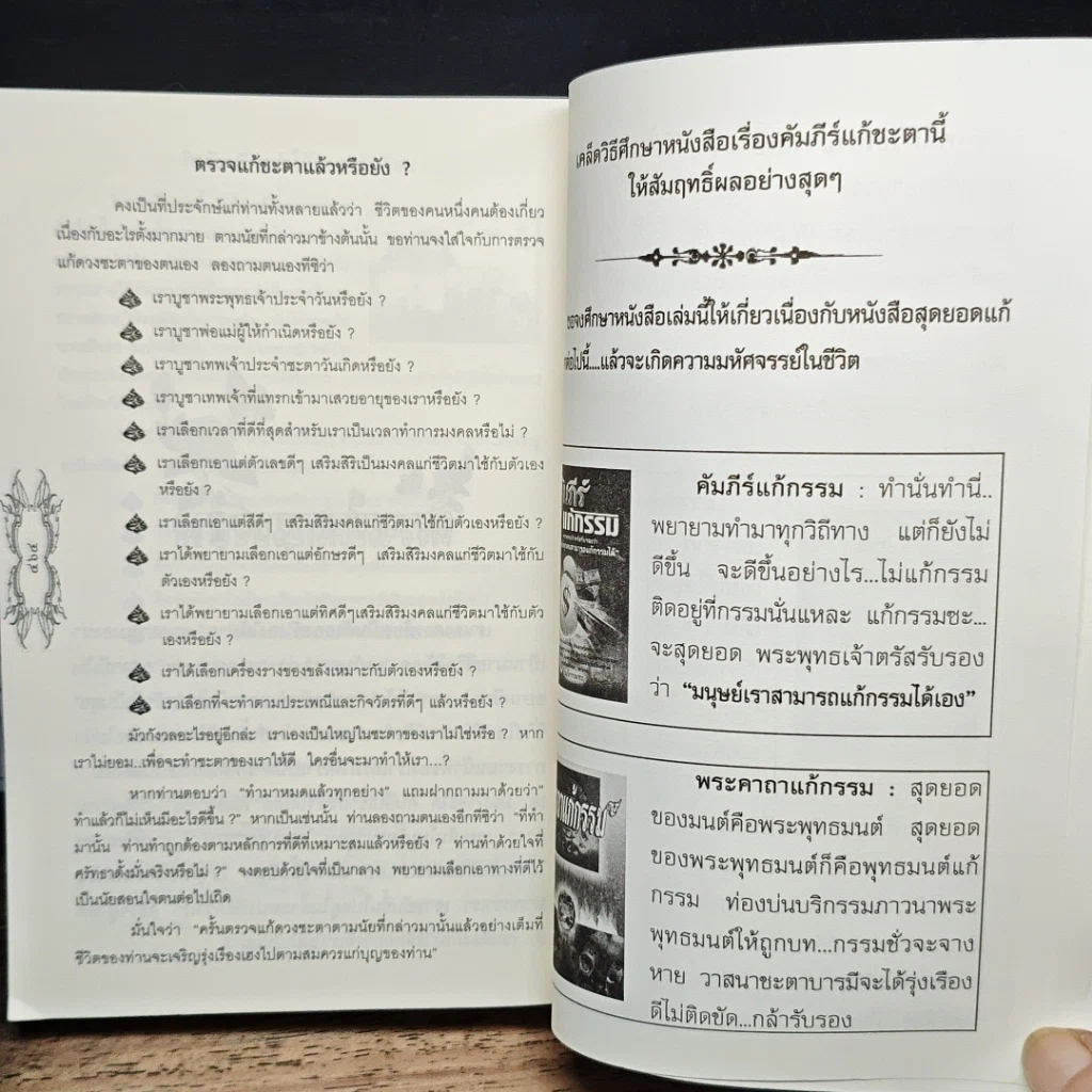 หนังสือ คัมภีร์แก้ชะตา รูปที่ 20