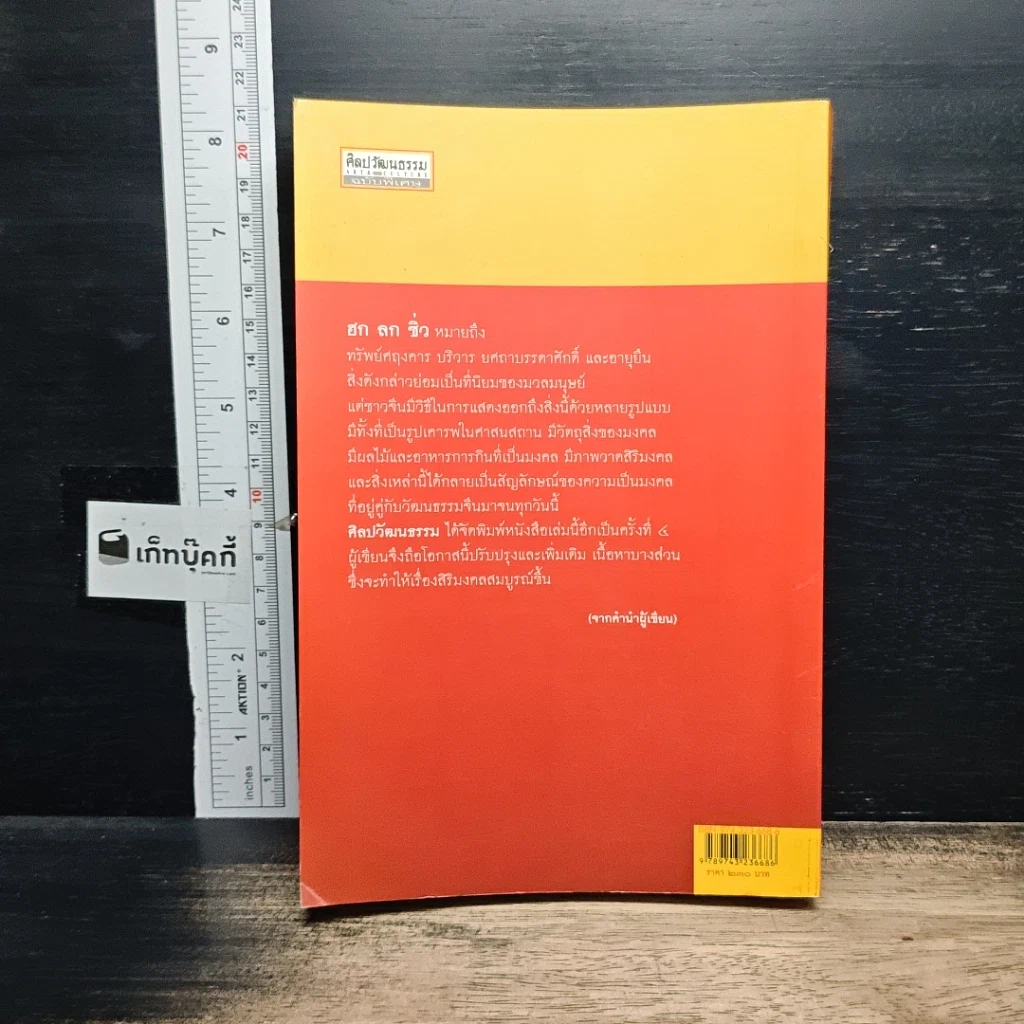 หนังสือ ฮกลกซิ่ว โชค ลาภ อายุยืน รูปที่ 2