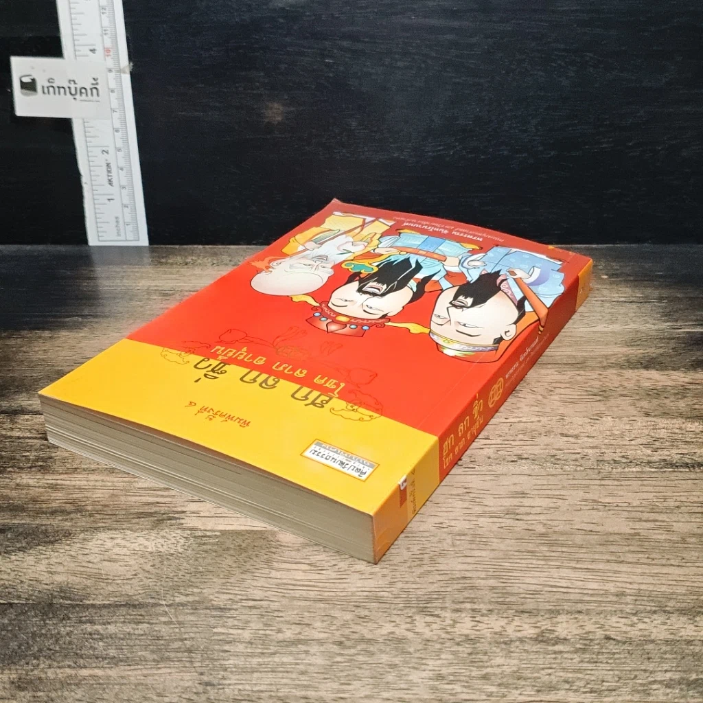 หนังสือ ฮกลกซิ่ว โชค ลาภ อายุยืน รูปที่ 5