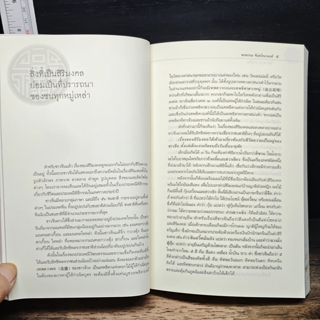 หนังสือ ฮกลกซิ่ว โชค ลาภ อายุยืน รูปที่ 7