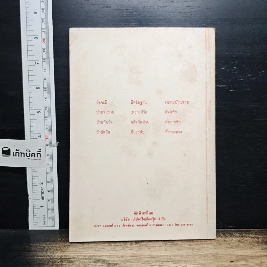 หนังสือ วัดโพธาราม อำเภอเมือง จังหวัดตาก รูปที่ 2