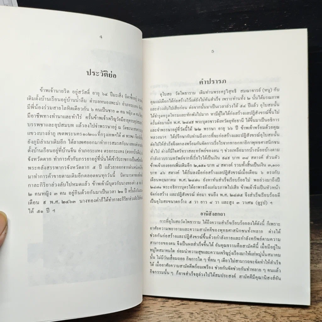 หนังสือ วัดโพธาราม อำเภอเมือง จังหวัดตาก รูปที่ 7