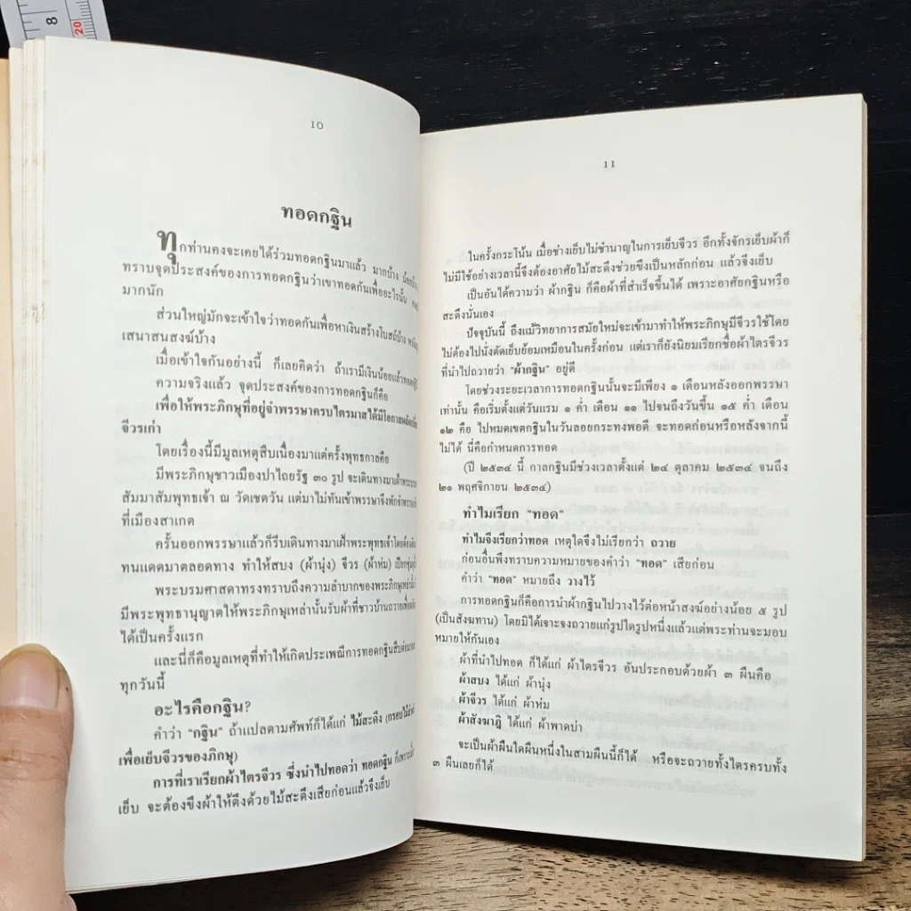 หนังสือ วัดโพธาราม อำเภอเมือง จังหวัดตาก รูปที่ 9