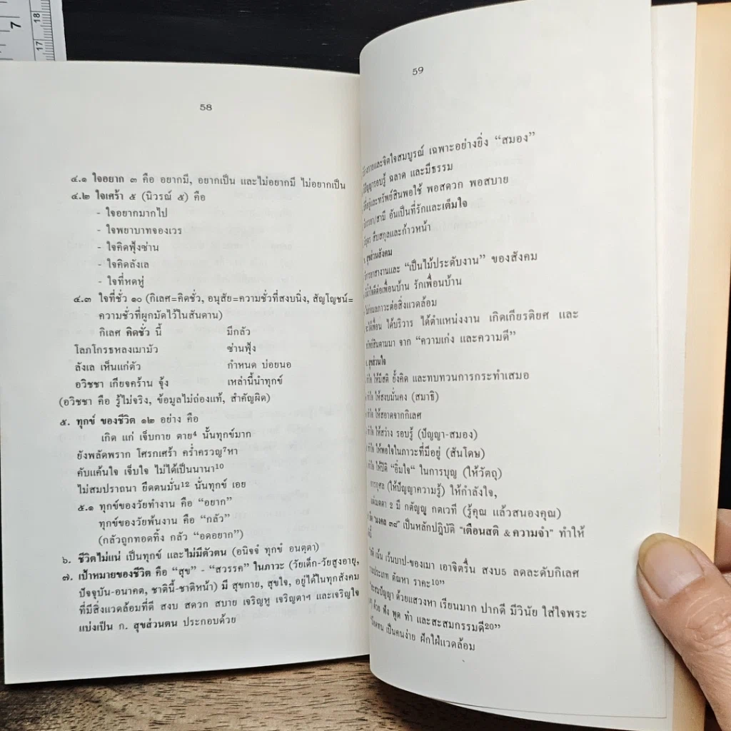 หนังสือ วัดโพธาราม อำเภอเมือง จังหวัดตาก รูปที่ 10