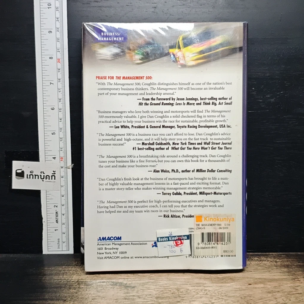 หนังสือ The Management 500 A High-Octane Formula for Business Success รูปที่ 2