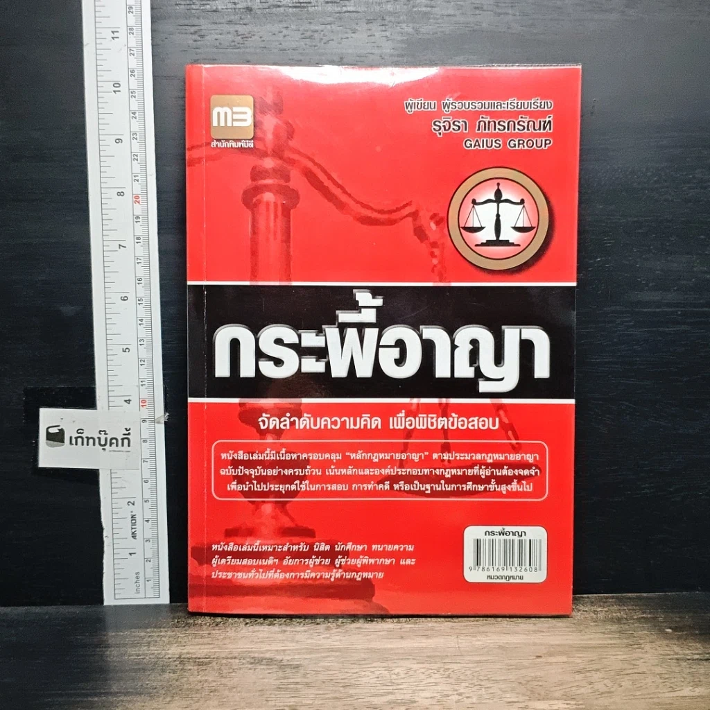 หนังสือ กระพี้อาญา รูปที่ 1