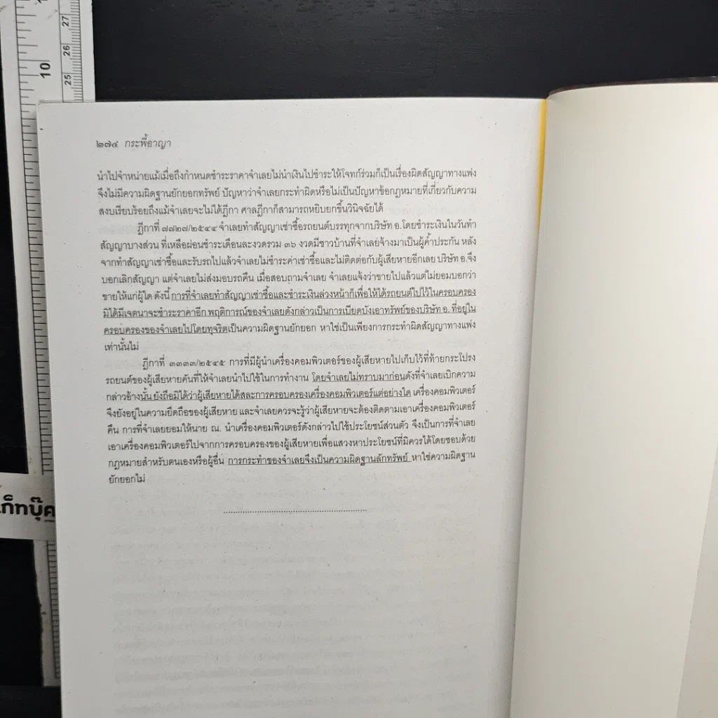 หนังสือ กระพี้อาญา รูปที่ 7