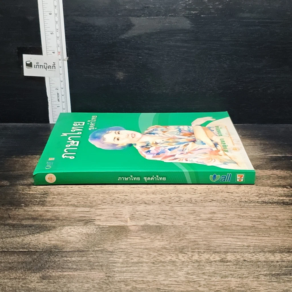 หนังสือ ภาษาไทย ชุดคำไทย รูปที่ 3