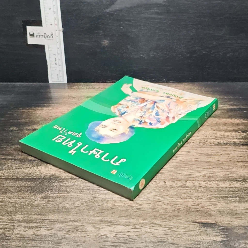 หนังสือ ภาษาไทย ชุดคำไทย รูปที่ 5