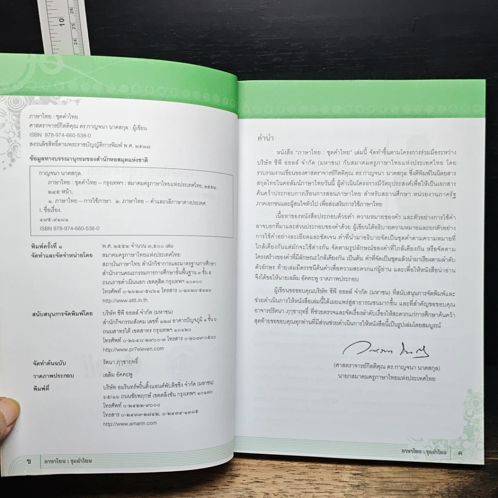 หนังสือ ภาษาไทย ชุดคำไทย รูปที่ 6