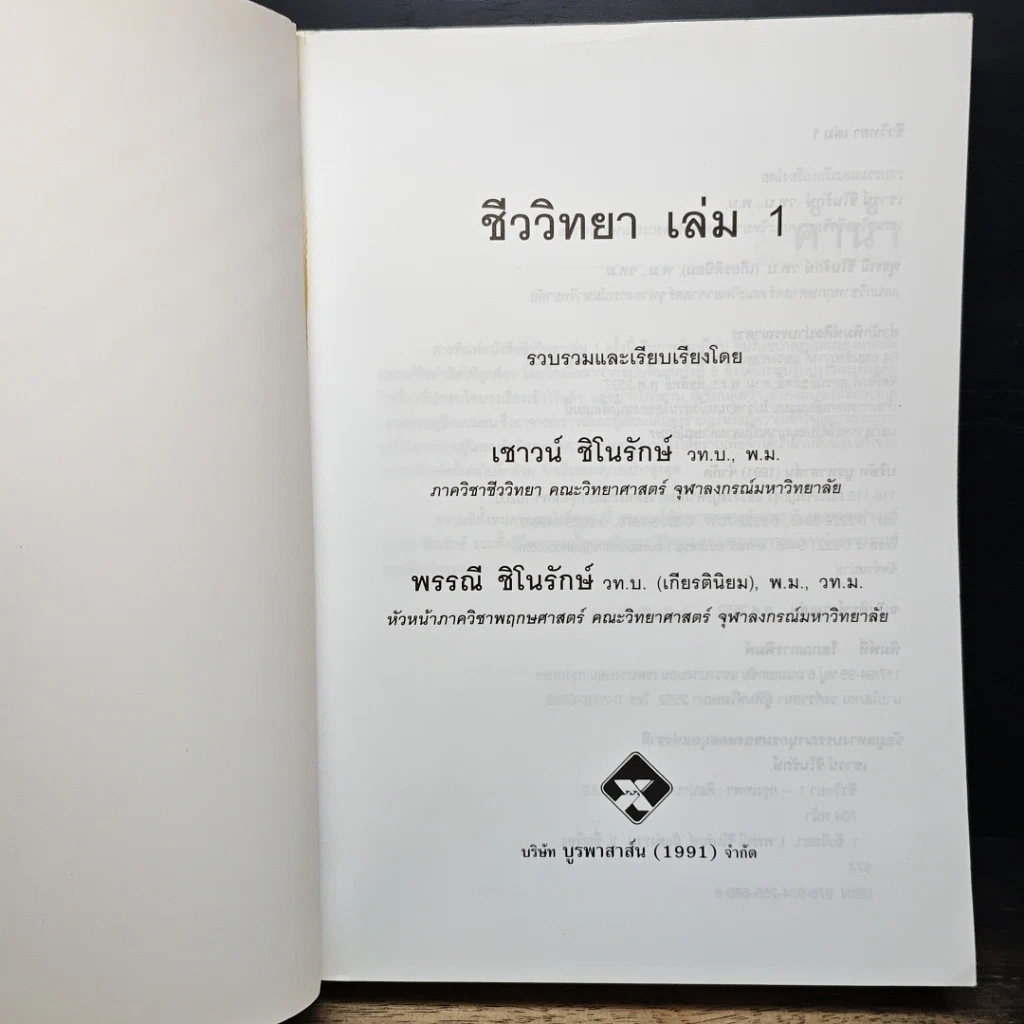 หนังสือ ชีววิทยา 1 รูปที่ 6
