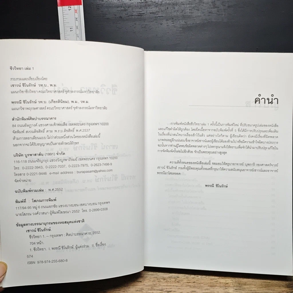 หนังสือ ชีววิทยา 1 รูปที่ 7