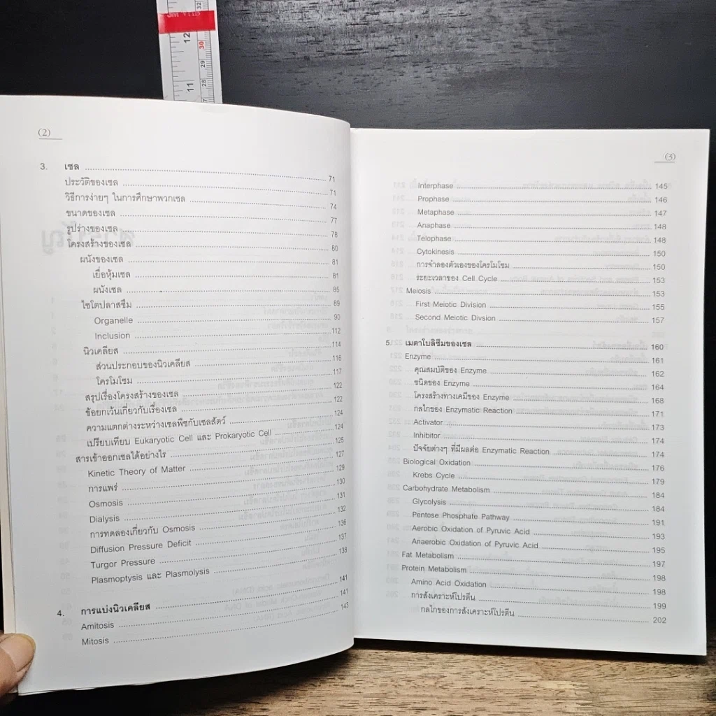 หนังสือ ชีววิทยา 1 รูปที่ 9