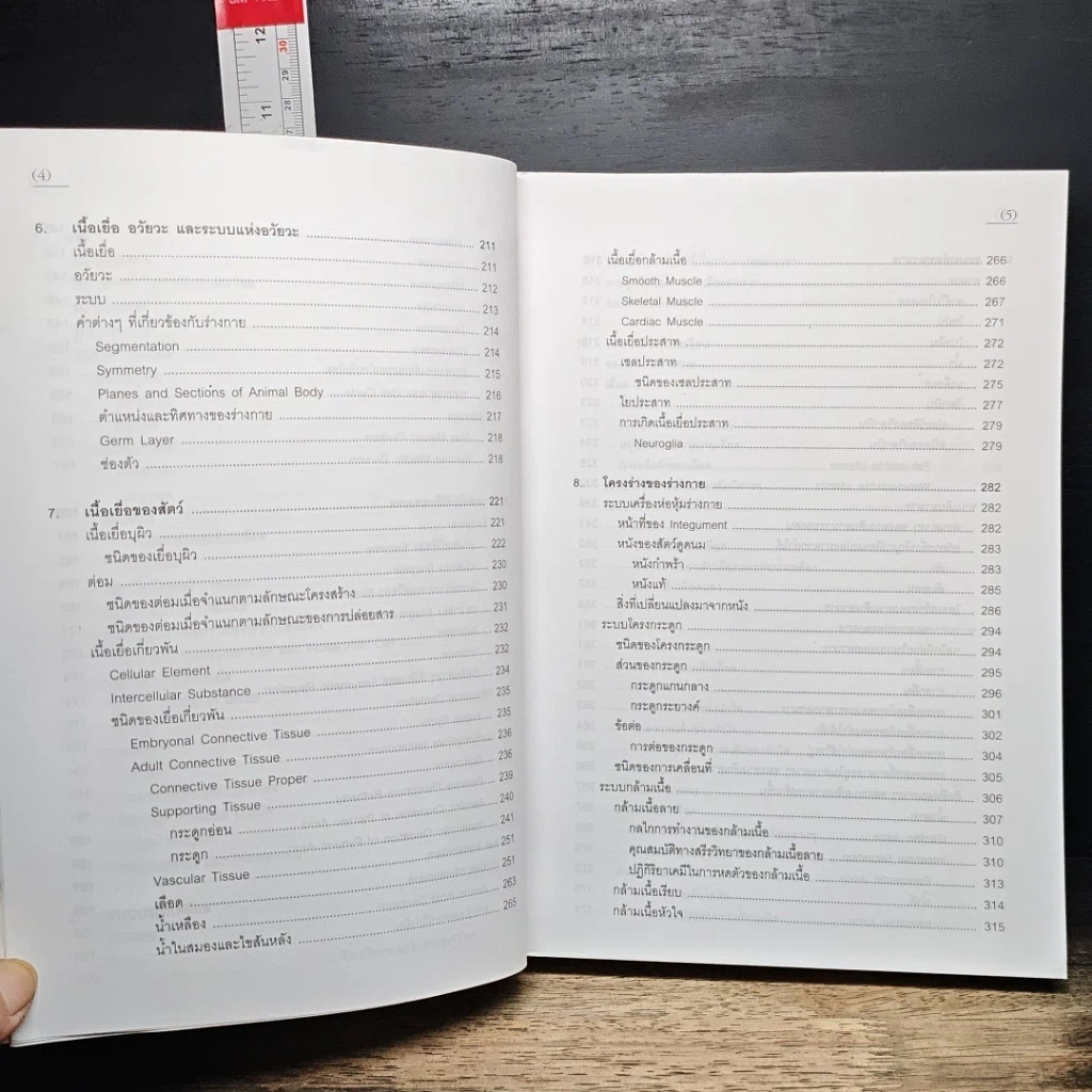 หนังสือ ชีววิทยา 1 รูปที่ 10