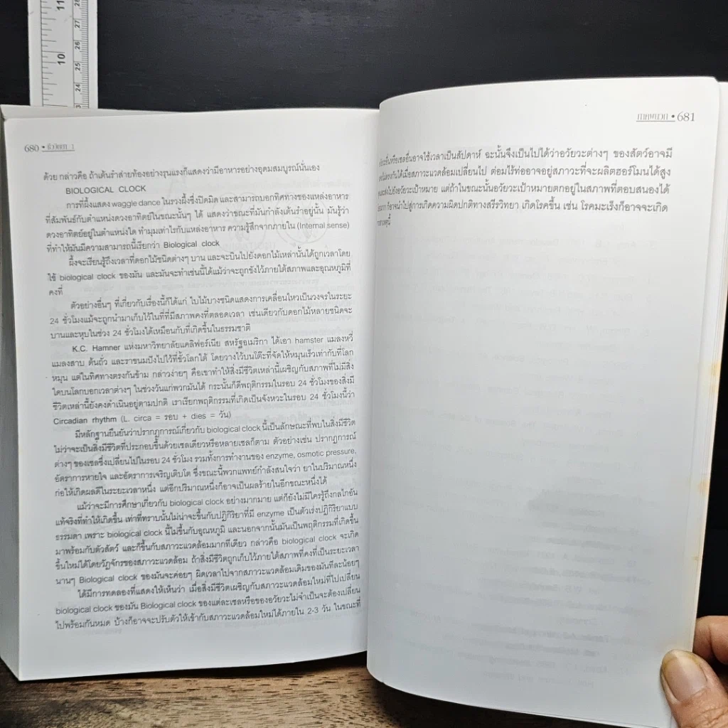 หนังสือ ชีววิทยา 1 รูปที่ 15