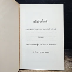 หนังสือ วัดโพธาราม อำเภอเมือง จังหวัดตาก รูปที่ 6