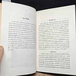 หนังสือ วัดโพธาราม อำเภอเมือง จังหวัดตาก รูปที่ 7