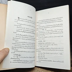 หนังสือ วัดโพธาราม อำเภอเมือง จังหวัดตาก รูปที่ 8