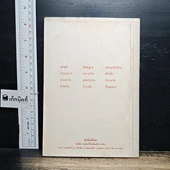 หนังสือ วัดโพธาราม อำเภอเมือง จังหวัดตาก รูปที่ 2