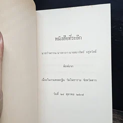 หนังสือ วัดโพธาราม อำเภอเมือง จังหวัดตาก รูปที่ 6