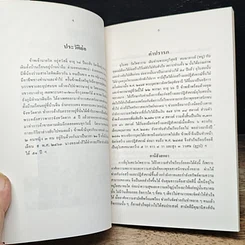 หนังสือ วัดโพธาราม อำเภอเมือง จังหวัดตาก รูปที่ 7
