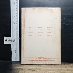 หนังสือ วัดโพธาราม อำเภอเมือง จังหวัดตาก รูปที่ 2