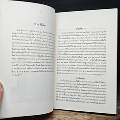 หนังสือ วัดโพธาราม อำเภอเมือง จังหวัดตาก รูปที่ 7