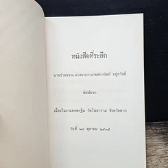 หนังสือ วัดโพธาราม อำเภอเมือง จังหวัดตาก รูปที่ 6