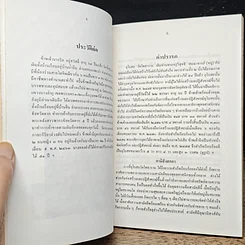 หนังสือ วัดโพธาราม อำเภอเมือง จังหวัดตาก รูปที่ 7