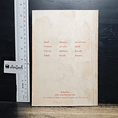 หนังสือ วัดโพธาราม อำเภอเมือง จังหวัดตาก รูปที่ 2