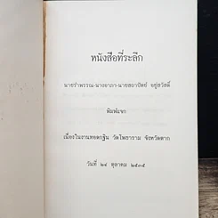 หนังสือ วัดโพธาราม อำเภอเมือง จังหวัดตาก รูปที่ 6