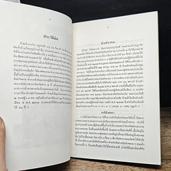 หนังสือ วัดโพธาราม อำเภอเมือง จังหวัดตาก รูปที่ 7