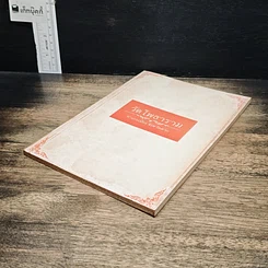 หนังสือ วัดโพธาราม อำเภอเมือง จังหวัดตาก รูปที่ 4