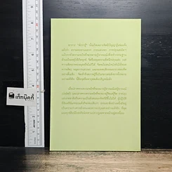 หนังสือ วิถีแห่งความรู้แจ้ง รูปที่ 2