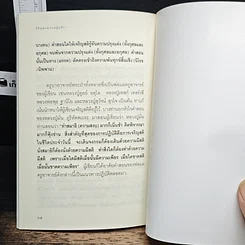 หนังสือ วิถีแห่งความรู้แจ้ง รูปที่ 8