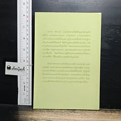หนังสือ วิถีแห่งความรู้แจ้ง รูปที่ 2