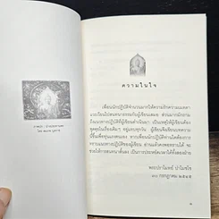 หนังสือ วิถีแห่งความรู้แจ้ง รูปที่ 6