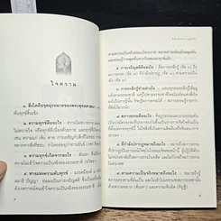 หนังสือ วิถีแห่งความรู้แจ้ง รูปที่ 7