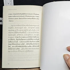 หนังสือ วิถีแห่งความรู้แจ้ง รูปที่ 8