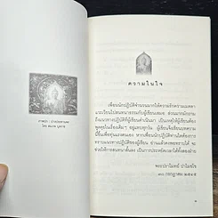 หนังสือ วิถีแห่งความรู้แจ้ง รูปที่ 6