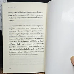 หนังสือ วิถีแห่งความรู้แจ้ง รูปที่ 8
