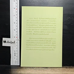 หนังสือ วิถีแห่งความรู้แจ้ง รูปที่ 2