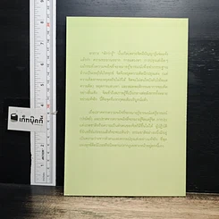 หนังสือ วิถีแห่งความรู้แจ้ง รูปที่ 2