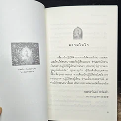 หนังสือ วิถีแห่งความรู้แจ้ง รูปที่ 6