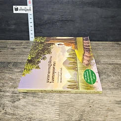 หนังสือ แนวทางการปฏิบัติธรรมในพระพุทธศาสนา รูปที่ 2