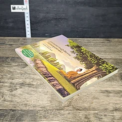 หนังสือ แนวทางการปฏิบัติธรรมในพระพุทธศาสนา รูปที่ 3