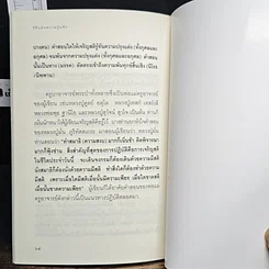 หนังสือ วิถีแห่งความรู้แจ้ง รูปที่ 8