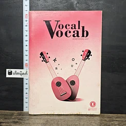 หนังสือ Vocal Vocab Admission GAT