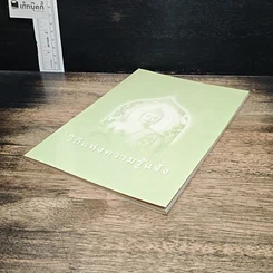 หนังสือ วิถีแห่งความรู้แจ้ง รูปที่ 4