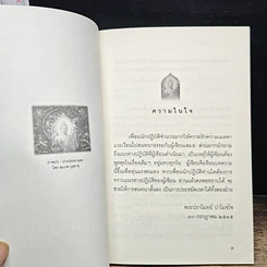 หนังสือ วิถีแห่งความรู้แจ้ง รูปที่ 6